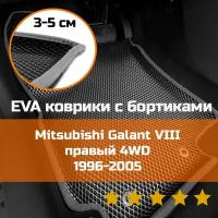 3Д коврики ЕВА с бортиками на Mitsubishi Galant 8 1996-2005 4WD Правый руль Ромб Черный со светло-серой окантовкой