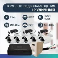 Комплект видеонаблюдения цифровой, готовый комплект IP 5 камер уличных FullHD 2MP