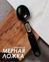 Электронная мерная ложка Digital Spoon Scale (Черный)