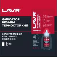 Автозапчасть Lavr LN1732