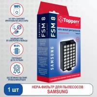 Topperr Hepa-фильтр для пылесоса Samsung, 1 шт, FSM 8