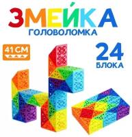 Головоломка «Змейка»