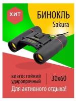 Бинокль карманный туристический для охоты рыбалки Sakura 30х60