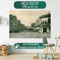 Постер 100 на 65 см Старая Москва Ретро