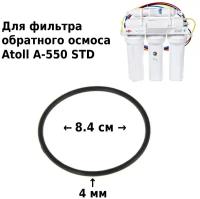 Уплотнительное кольцо для корпуса 10 SL Atoll