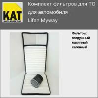 Фильтр воздушный + масляный + салонный Лифан Майвей (Lifan Myway)