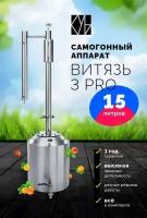 Самогонный аппарат Витязь 3 Pro, 15л / Дистиллятор/ Самогонный аппарат колонного типа