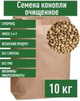 Семена конопли 10 кг пищевые для проращивания и полезных блюд