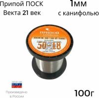 Припой Векта 21 Век поск 100г