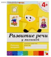 Набор рабочиx тетрадей: математика, прописи, развитие речи, уроки грамоты Средняя группа 4+