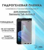 Гидрогелевая защитная пленка для планшета Samsung Tab Active 3