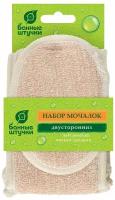 Набор из 2-х мочалок, "Банные штучки", двусторонних, soft/medium (спонж и лента), для лица и тела