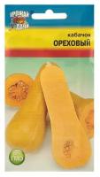 Семена Кабачок "ореховый",1,5 гр