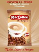 Кофе растворимый "MacCoffee 3 в 1", 50 пакетиков