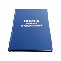 Attache Книга отзывов и предложений в твердом переплете, A5, 96 л