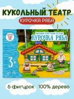 Кукольный театр Деревянные игрушки для детей Кукольный театр