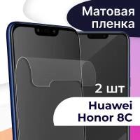 Комплект 2 шт. Матовая пленка на телефон Huawei Honor 8C / Гидрогелевая противоударная пленка для смартфона Хуавей Хонор 8С / Защитная пленка