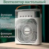 Вентилятор настольный TH106-17, белый / Вентилятор кондиционер с увлажнителем