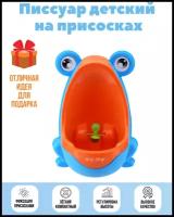 Писсуар детский на присосках Лягушка с прицелом, Горшок-игрушка для мальчика, Туалет для мальчика синий/красный