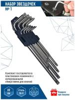 Набор имбусовых ключей VertexTools звездочки 9 шт 22 см