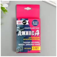 Краситель для ткани "Джинса" чёрный (2 пакета по 35 гр)