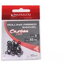 Вертлюг Namazu Pro ROLLING RIBBED SWIVEL, латунь, цв. Carbon, р. 3, test-35 кг (уп. 10 шт/1000/