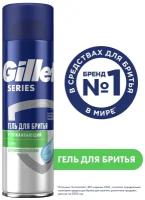 Гель для бритья Series для чувствительной кожи Gillette, 200 мл