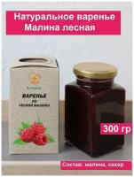 Варенье из Лесной малины, 300 гр, коробка с магнитом