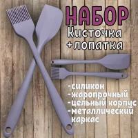 Кулинарная кисть / Силиконовая лопатка (Кулинарный шпатель) Комплект 2шт