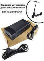 Зарядное устройство для электросамоката Kugoo S2/S3/S4