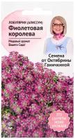 Алиссум (лобулярия) Фиолетовая королева 0,1 г, семена однолетних цветов для сада дачи и дома, однолетние цветы