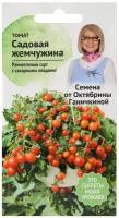 Томат Садовая жемчужина 10 шт для выращивания / семена томатов для посадки / помидор для открытого грунта / для балкона дома теплицы сада /