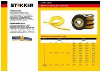 Кабель-маркер для провода STEKKER CBMR25-1 39098