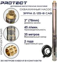 Скважинный насос PROTECT 3PPm 2/25-8 CAB (кабель 30 метров)