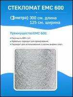 Стекломат Эмульсионный ЕМС 600 (3 п.м)