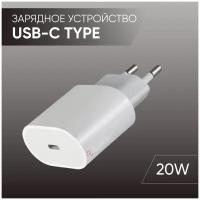 Зарядное сетевое устройство (Блок питания) USB-C TYPE (20W) для телефона, часов / Быстрая зарядка для iPhone (Айфон), iPad, Samsung, Huawei, Xiaomi