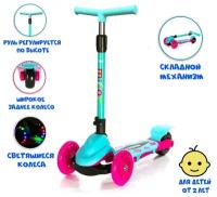 Детский трёхколёсный самокат Scooter Micar Zumba Mini New складной со светящимися колёсами