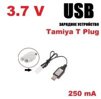 USB зарядное устройство 3.7V аккумуляторов 3,7 Вольт зарядка разъем штекер Тамия (Tamiya T Plug) KET-2P L6.2-2P р/у Hyper