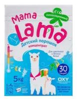 Mama Lama Ультраконцентрат стирального ЭКО порошка для стирки детского цветного и белого белья, 900 гр