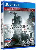 Игра Assassin's Creed III Remastered Remastered для PlayStation 4