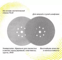 Круг шлифовальный на липучке PLATINUM, 225мм 9 отв. Р180