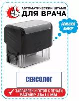 Штамп/Печать Врача "сексолог" на автоматической оснастке TRODAT, 38х14 мм