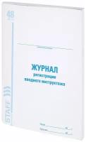 Журнал регистрации вводного инструктажа, 96 л А4 200х290 мм, бумвинил, офсет BRAUBERG, 130258