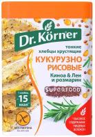 Хлебцы "Dr. Korner" Кукурузно-рисовые с киноа, льном и розмарином 100 гр