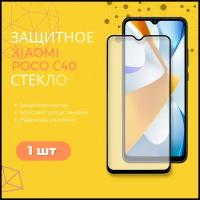 Защитное стекло для Xiaomi Poco C40 / Полноэкранное стекло для Ксиоми (Сяоми) Поко Ц40