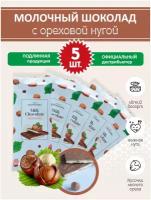 Шоколад молочный с ореховой нугой Milk Chocolate nutmix nougat, Коммунарка, 80 гр., 5 шт