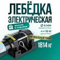 Лебедка автомобильная электрическая 4000 lbs 12V Electric Winch / переносная лебедка 12В на Ниву, квадроцикл грузоподъемность 1815 кг