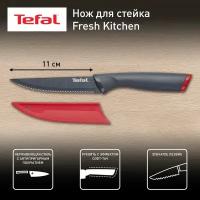 Нож для стейка Tefal Fresh Kitchen K1220805, 11 см