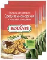 Приправа для картофеля Средиземноморская с томатами и розмарином KOTANYI 20г - 3 пакетика