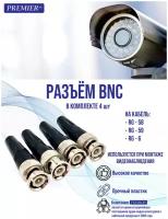 Разъем BNC штекер пластик на кабель RG-58, RG-59, RG-6 ( в комплекте 4 штуки)